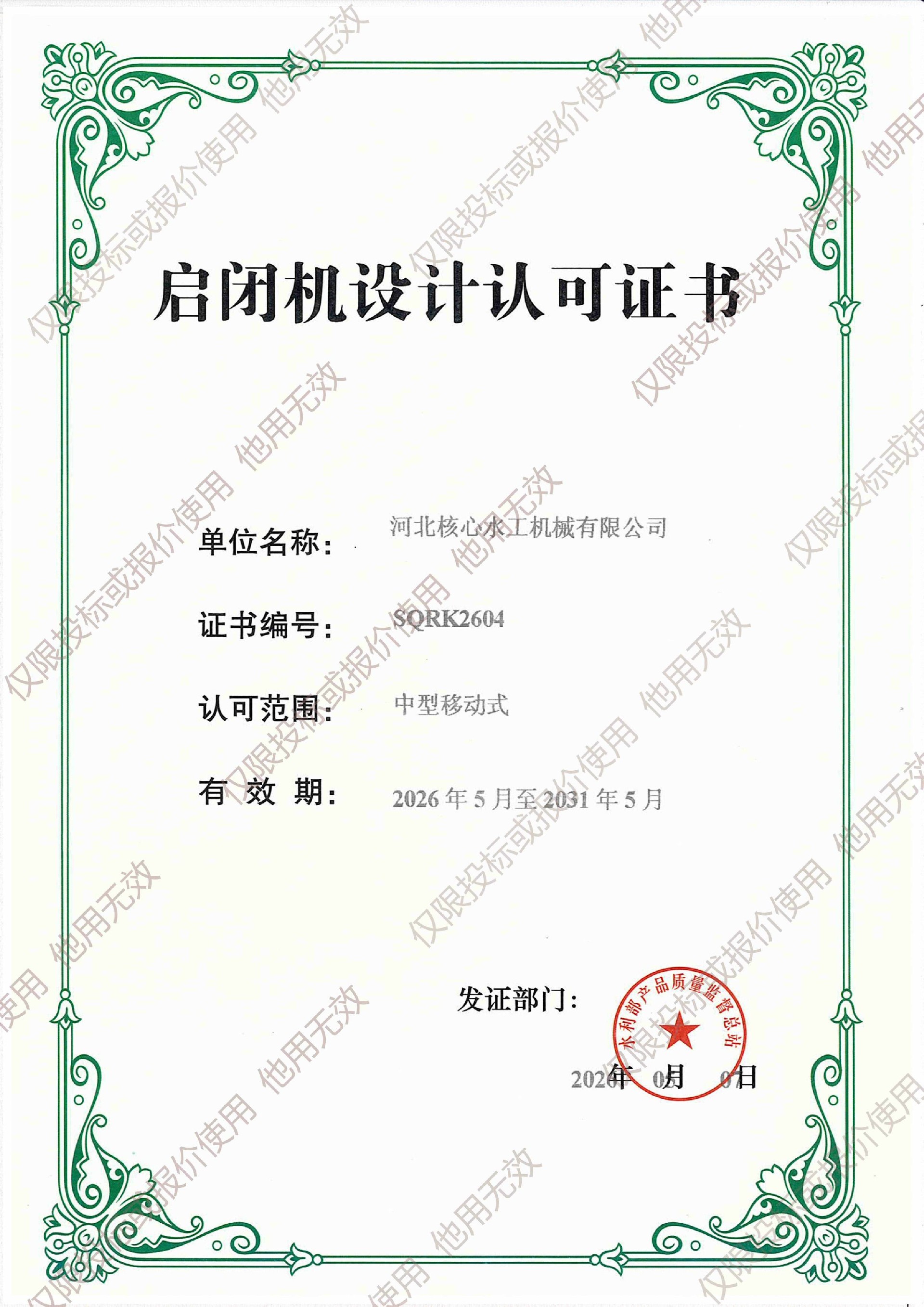 證書(shū)加水印27(1).jpg
